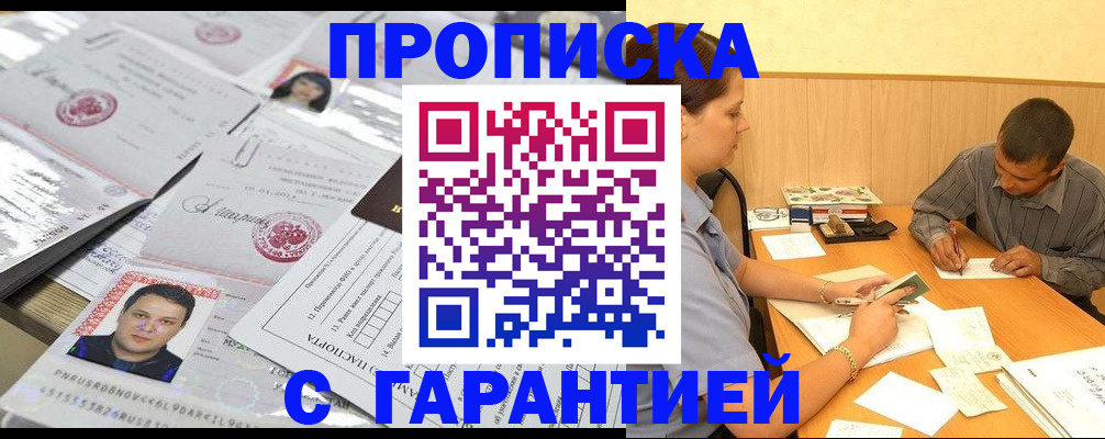 прописка от собственника в Владивостоке