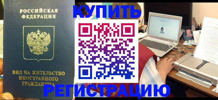 прописка в квартире в Владивостоке