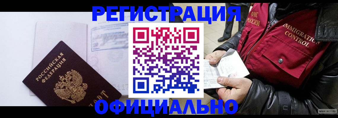 временная регистрация недорого в Владивостоке