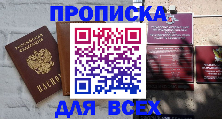 прописка для работы в Владивостоке