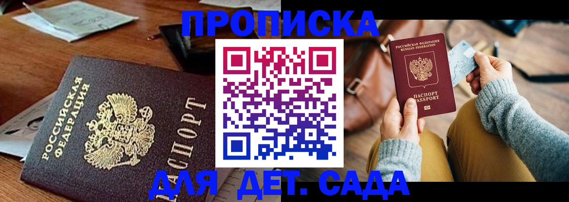прописка законно в Владивостоке