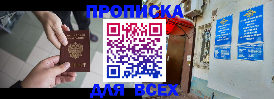 прописка от собственника в Владивостоке